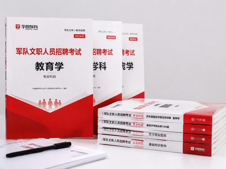 南陵县军队文职笔试冲刺强化班